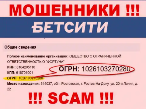 Не работайте с компанией BetCity Ru, рег. номер (1026103270280) не причина вводить финансовые активы