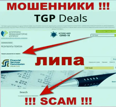 Ни на сервисе TGP Deals, ни в сети Интернет, данных о лицензии данной организации НЕ ПОКАЗАНО