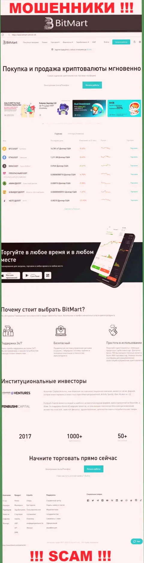 Вид официального веб-ресурса жульнической организации BitMart