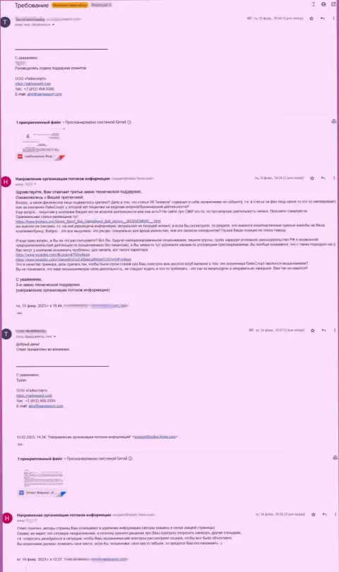 Скриншот писульки от жуликов Гейм Спорт Ком с жалобой на объективную публикацию об их противозаконных манипуляциях