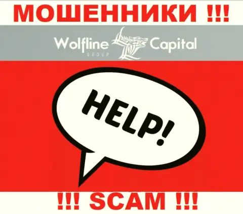Wolfline Capital развели на финансовые средства - напишите жалобу, Вам попробуют оказать помощь