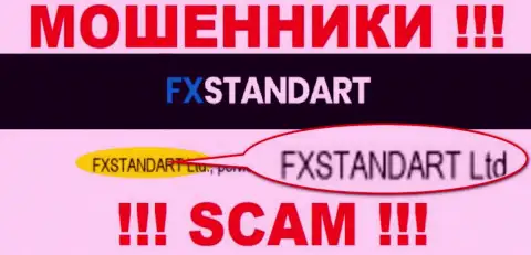 Компания, которая управляет махинаторами FX Standart - это FXSTANDART LTD