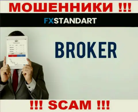 Основная деятельность FXStandart Com - это Broker, будьте очень бдительны, работают незаконно