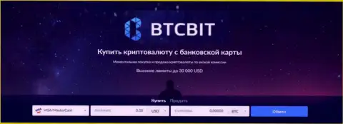 BTCBit онлайн-обменка по купле, а также продаже виртуальных валют