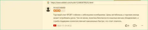 Отдел службы техподдержки криптовалютной online-обменки БТЦБИТ Сп. З.о.о. реагирует на проблемы быстро, об этом в отзыве на сайте wikibit com