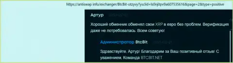 Обмен криптовалюты XRP на евро в интернет-обменнике БТЦБИТ Сп. З.о.о.