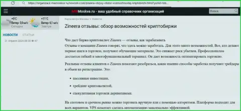 Статья с описанием условий спекулирования биржевой компании Zinnera, найденная нами на веб-портале MwMoskva Ru