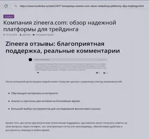 В брокерской компании Zinnera круглосуточная техническая поддержка, информационная публикация на сайте Muslimka Ru