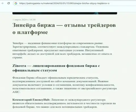 Zinnera - регулированная дилинговая организация, публикации на сайте petrogazeta ru
