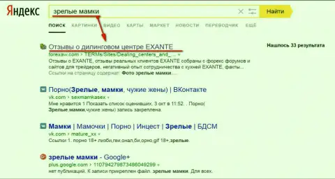 По необычному амурному запросу к Яндексу страница о Эксанте Лтд в ТОПе