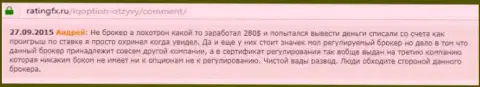 Андрей оставил собственный отзыв о конторе IQ Optionна web-портале с отзывами ratingfx ru, оттуда он и был перепечатан
