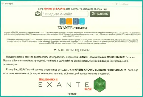 Главная страница Форекс брокера Эксант - exante.pro поведает всю сущность Экзанте