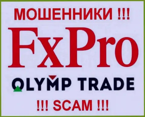 Fx Pro и Олимп Трейд - имеет одних и тех же владельцев
