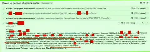 Аферисты из Турбо Бит 24 облапошили еще одного клиента на пенсии на 15 тысяч российских рублей