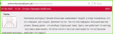 Бонусные программы в Insta Forex - это обычные действия мошенников, объективный отзыв игрока этого ФОРЕКС дилера