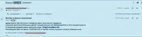 NPBFX Com лохотронят собственных forex трейдеров - МОШЕННИКИ !!!