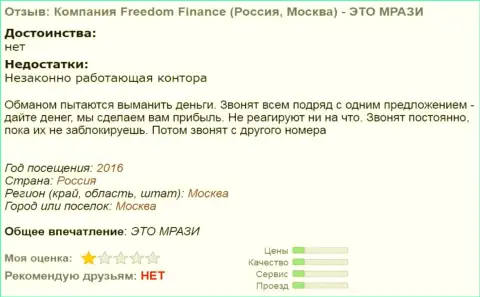 FreedomFinance докучают валютным игрокам телефонными звонками это МОШЕННИКИ !!!