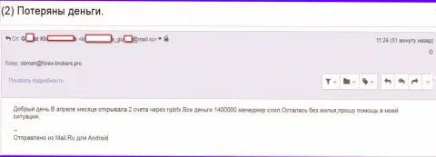 NPBFX - это МОШЕННИКИ !!! Украли почти полтора миллиона руб. клиентских депозитов - SCAM !!!