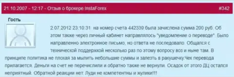 Еще один случай мелочности форекс дилера Инста Форекс - у данного биржевого игрока украли две сотни рублей это ШУЛЕРА !!!