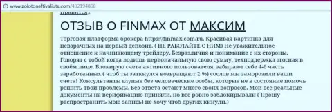 С FinMAX сотрудничать невозможно, реальный отзыв forex игрока