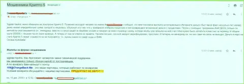Крипто5 Ком кинули трейдера на сумму более 200 000 российских рублей - АФЕРИСТЫ !!!