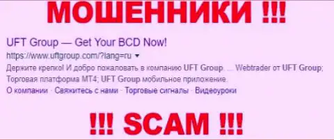 UFTGroup Com - это РАЗВОДИЛЫ !!! SCAM !!!