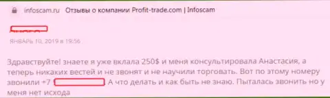Profit Trade Com - ГРАБЕЖ !!! Не связывайтесь с вышеназванной Форекс организацией