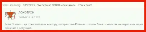 BBSForex Com - это Форекс брокерская организация международного валютного рынка ФОРЕКС, которая создана для слива денежных средств форекс трейдеров (честный отзыв)
