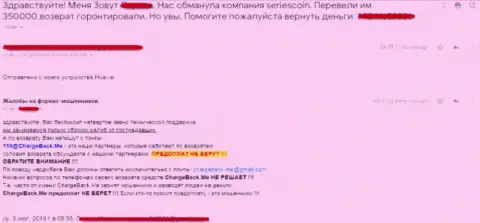 Жалоба на ФОРЕКС ДЦ Series Coin - это АФЕРИСТЫ !!!