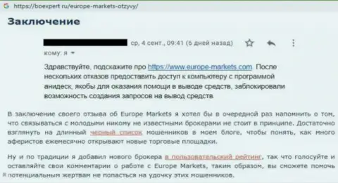 Отзыв биржевого трейдера, который рекомендует держаться от компании EuropeMarkets как можно дальше