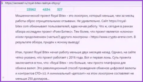 Royal-Bitex Com - лохотрон !!! Неодобрительный отзыв клиента, который не сумел получить обратно деньги