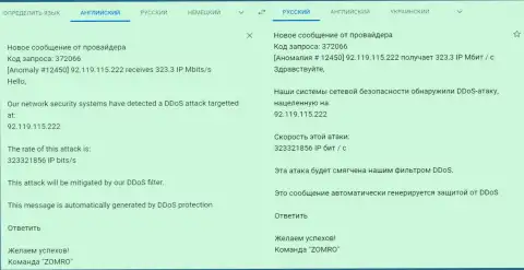 DDoS атаки на веб-портал ФхПро-Обман.Ком от FxPro Ru Com, скорее всего, при непосредственном содействии MediaGuru, они же Кокос Групп