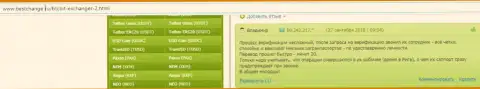 Сведения о компании БТК БИТ на онлайн ресурсе bestchange ru