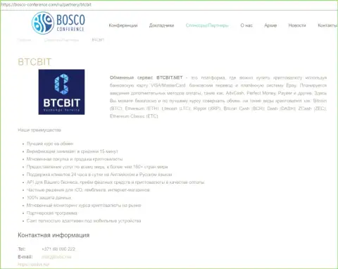 Справочная информация об обменном пункте BTC Bit на онлайн сервисе bosco conference com
