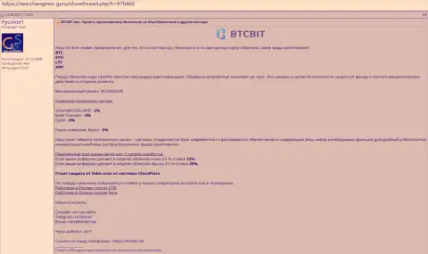 Данные о организации BTCBIT Net на информационном ресурсе SearchEngines Guru