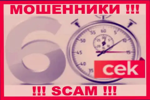 Обменник 60 Сек - это МОШЕННИК !!! SCAM !!!